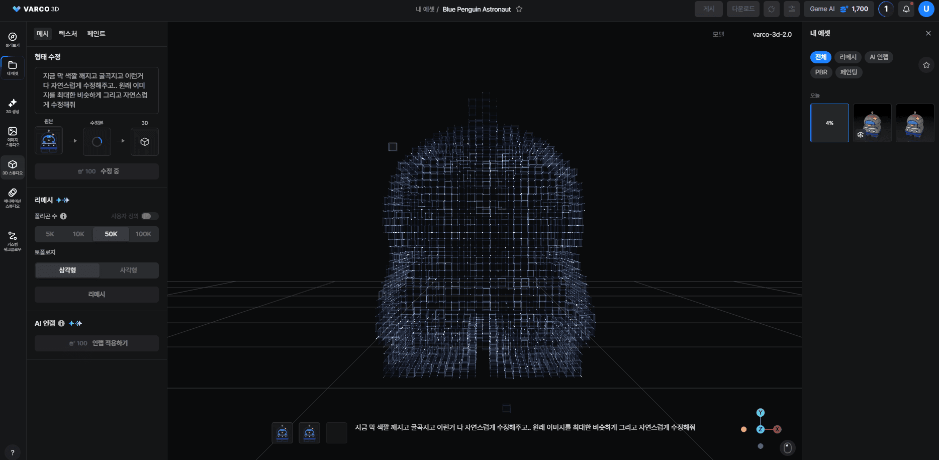 바르코 ai로 3D 캐릭터 만들기