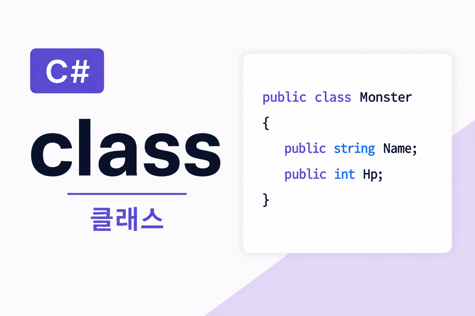 클래스