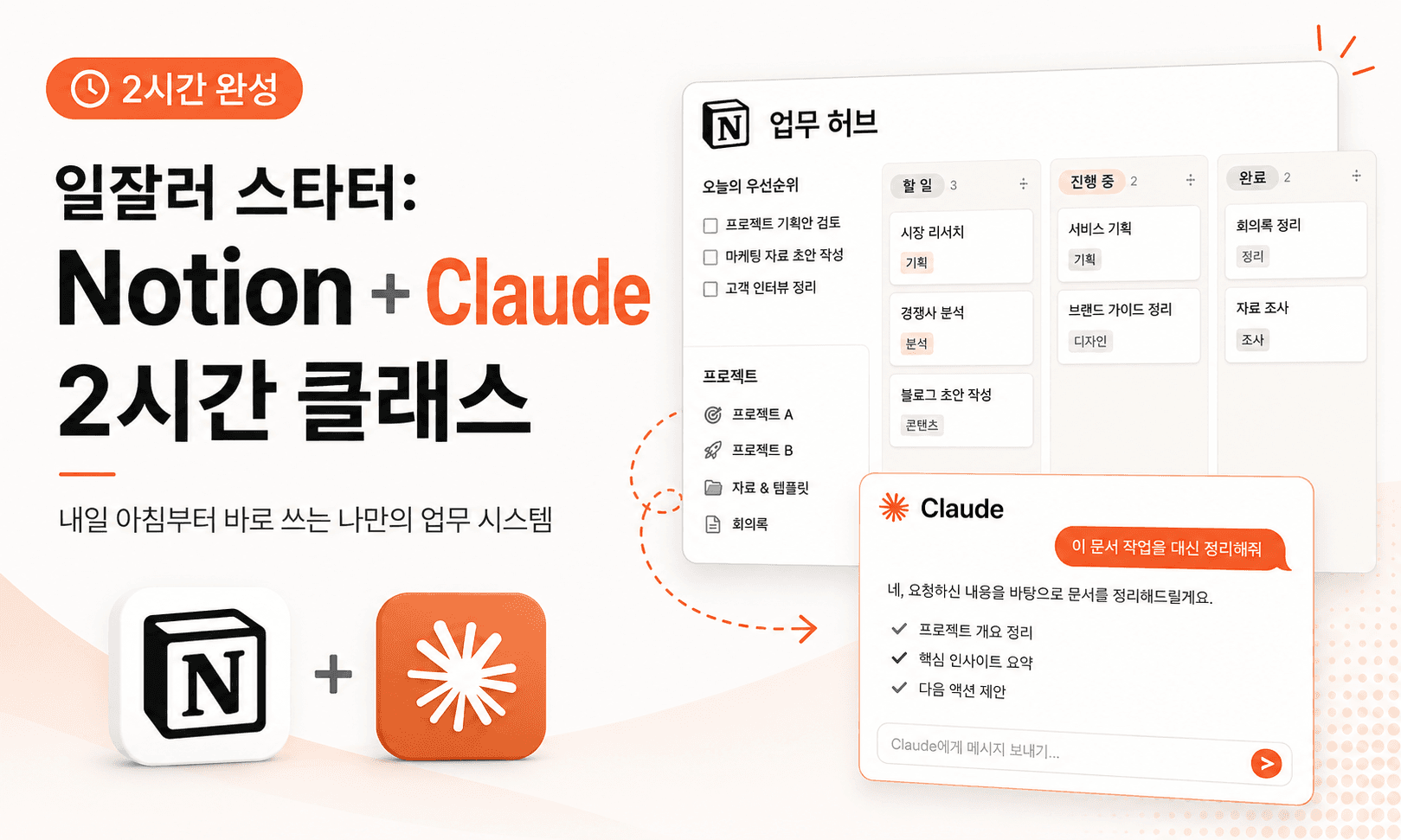 노션 (Notion 3.0) 회원가입 부터 인터페이스 이해