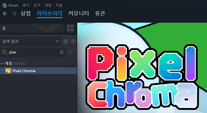 야 너두 게임 발매 할 수 있어 Pixel Chroma 제작기