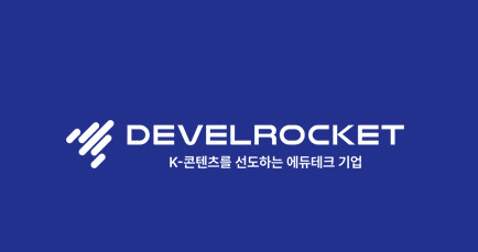 경일게임아카데미가 디벨로켓에듀로 새롭게 출발합니다