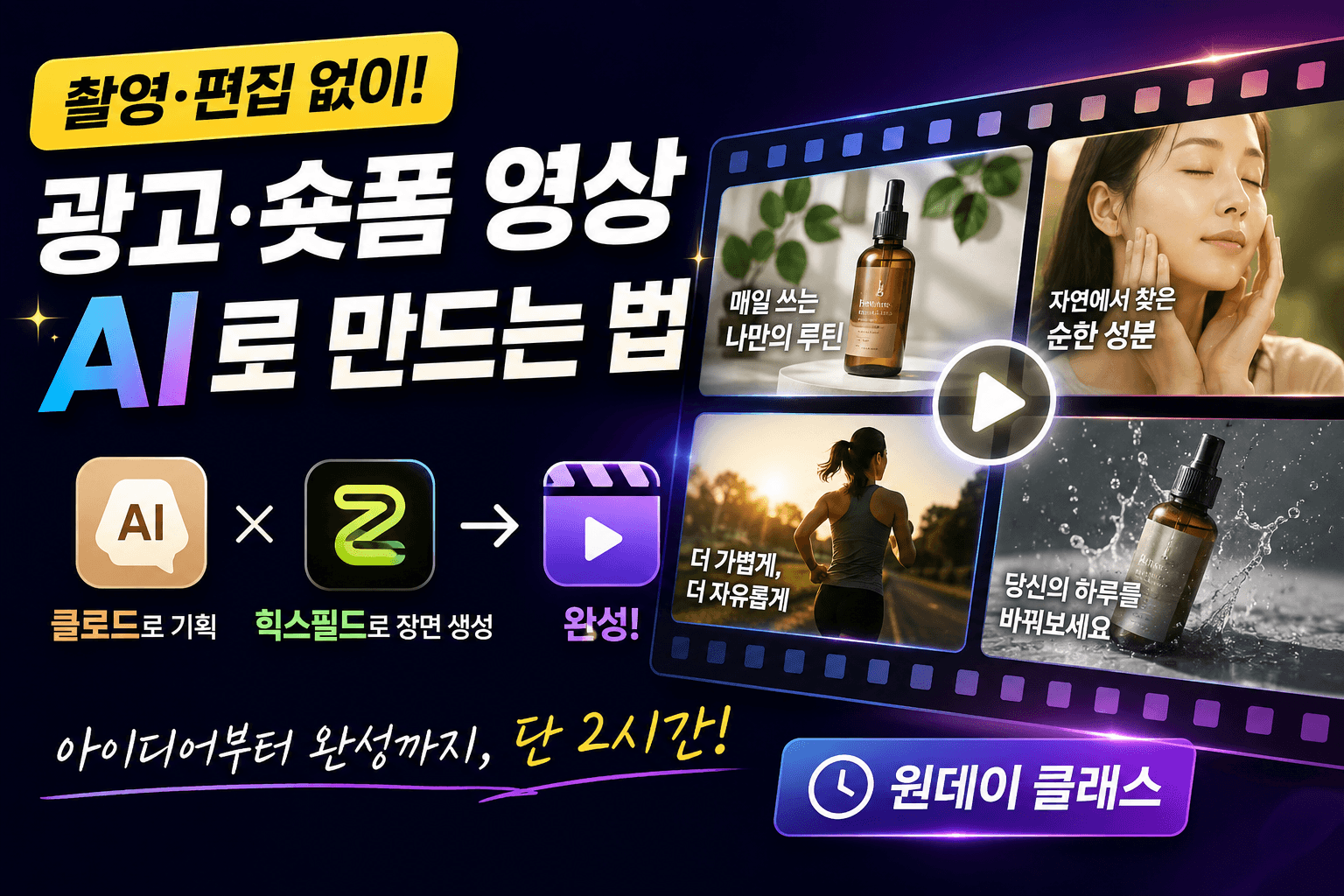 수십만 원 들던 광고 영상, AI로 직접 만들어보세요