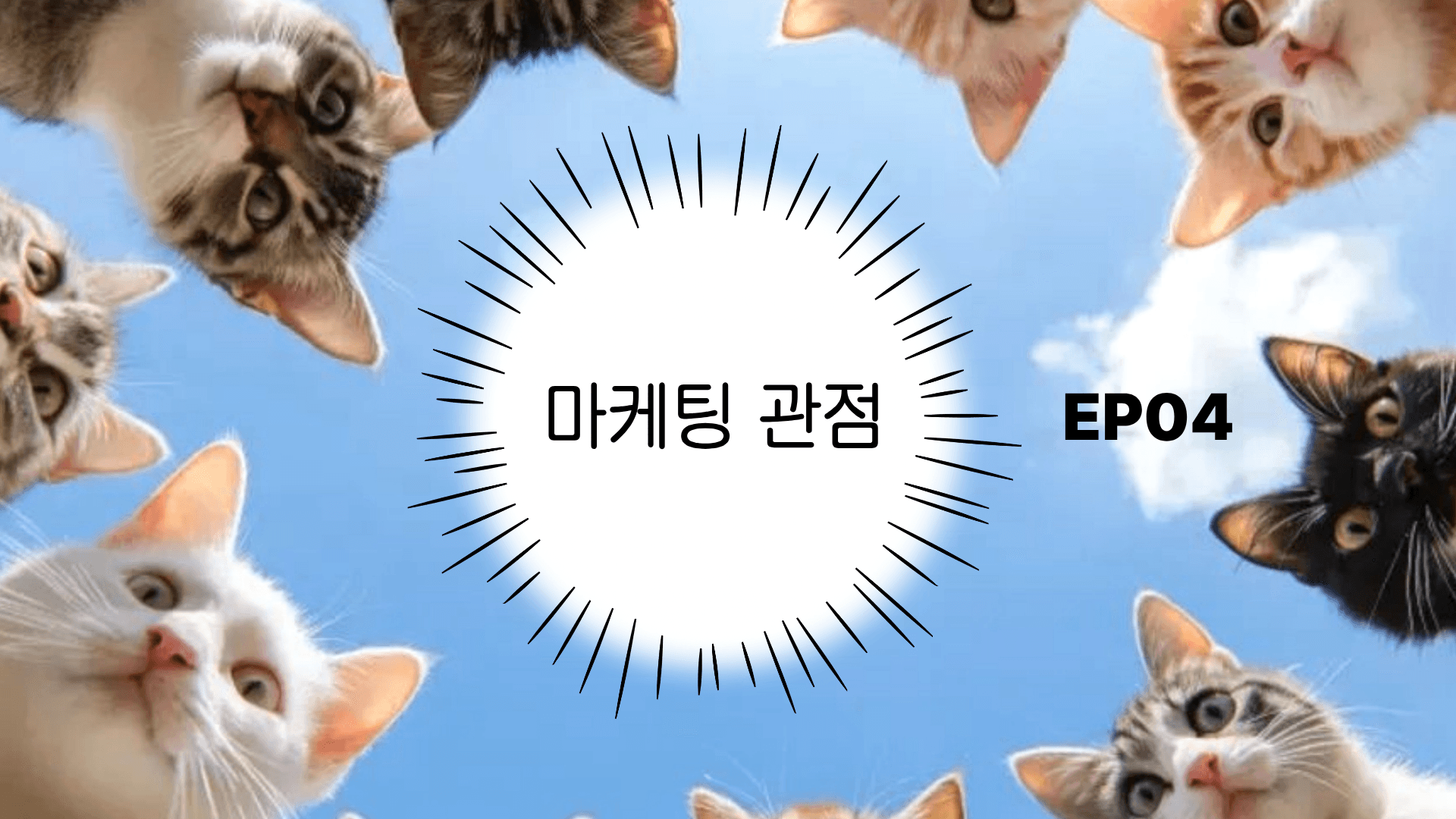 마케팅적인 관점에서 바라본 블로그