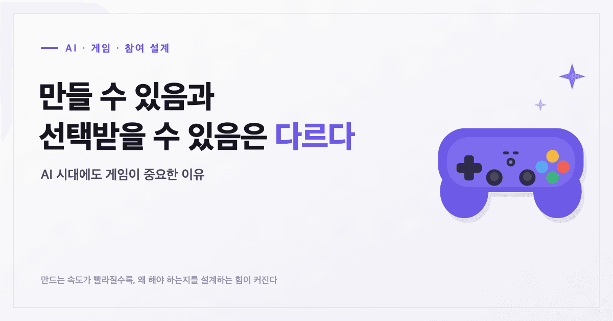 만들 수 있음과 선택받을 수 있음은 다르다